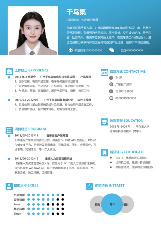 专业单页优化简历 (10)单页简历word模板